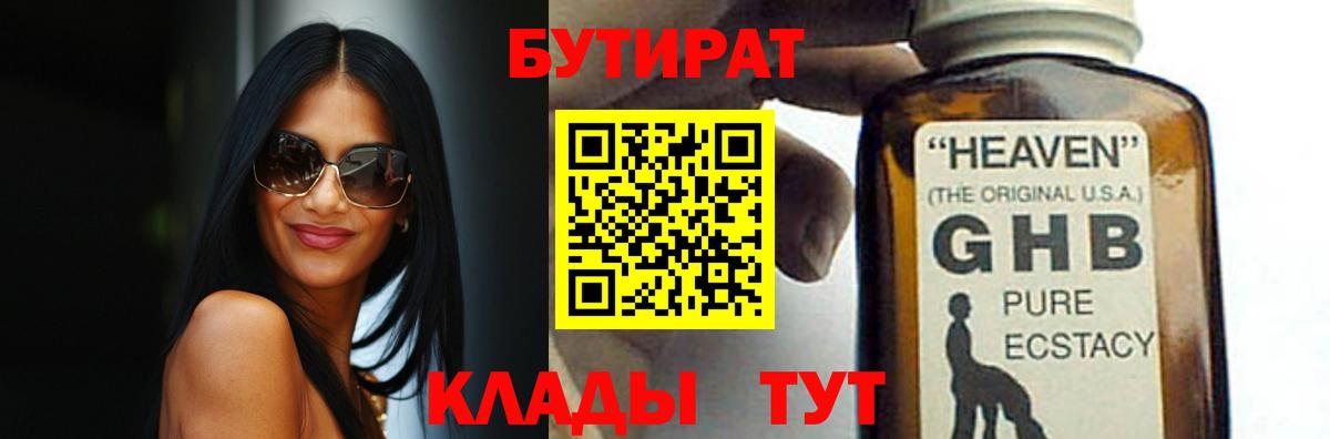 Бутират оксана  Вход с VPN  Гурьевск 