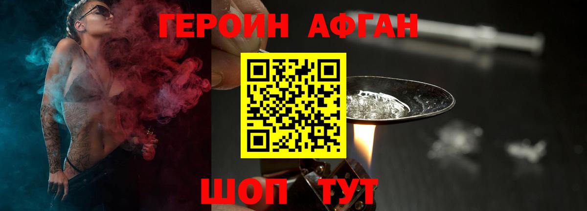 Героин Heroin Гурьевск