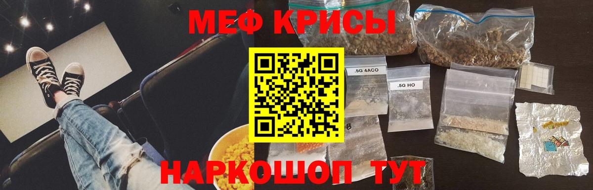 Меф мяу мяу кристаллы Гурьевск