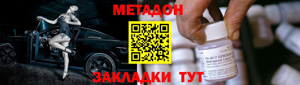 Гурьевск  Метадон кристалл  Вход с VPN  МЕТАДОН белоснежный 