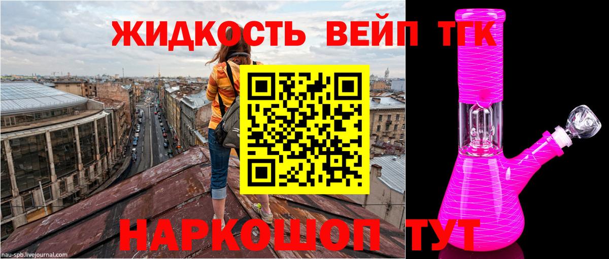 ТГК вейп Гурьевск